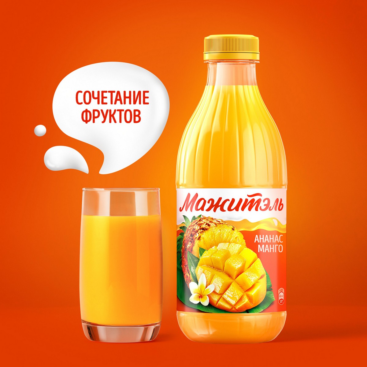 Зачем мужчинам пить ананасовый сок. О7 ананасовы сок. Мажитэль. J7 ананасовый. Мажитель j7 напиток сывороточный с соком ананас манго 950г.