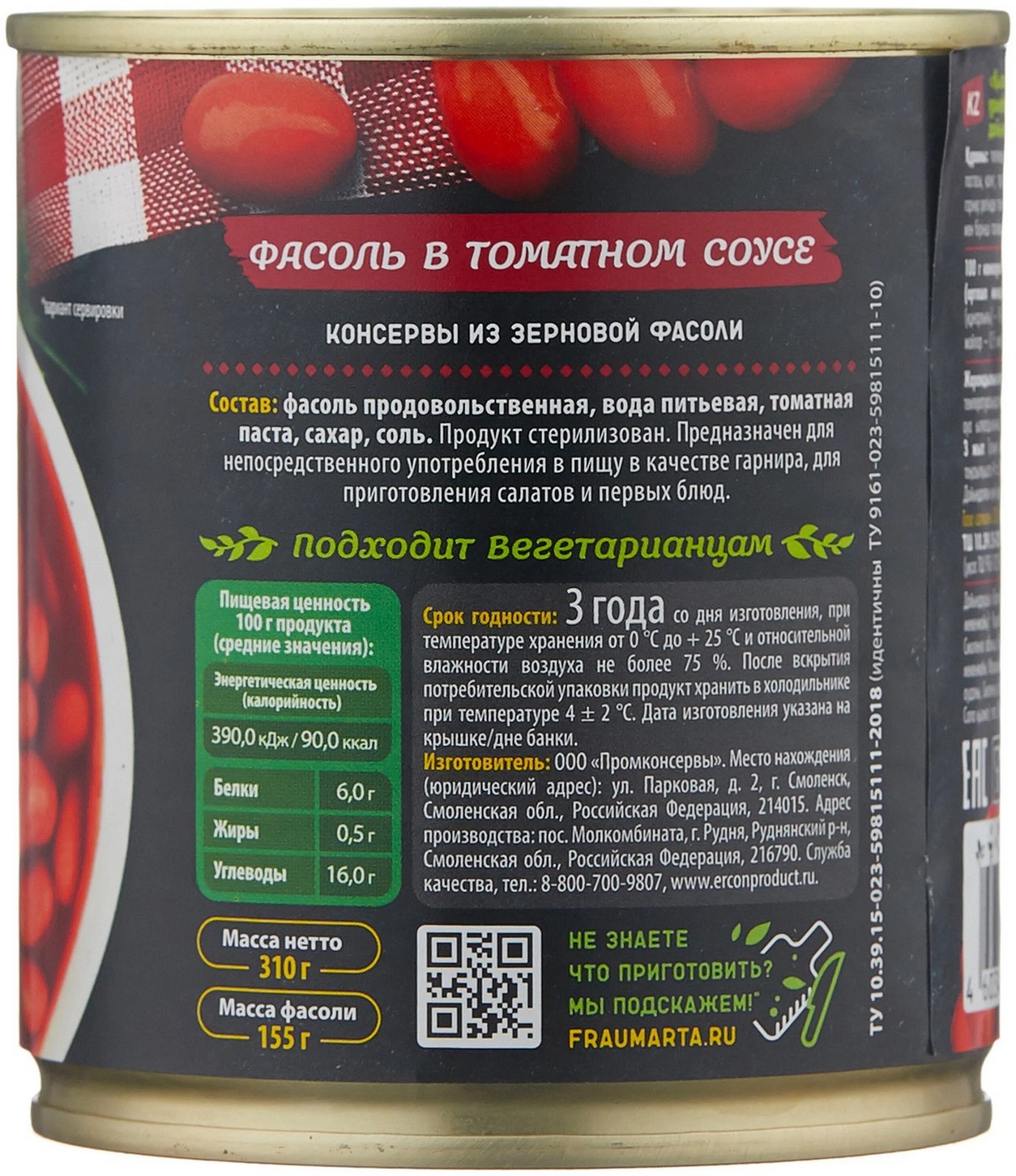 Фасоль красная в томатном соусе фрау марта 310гр