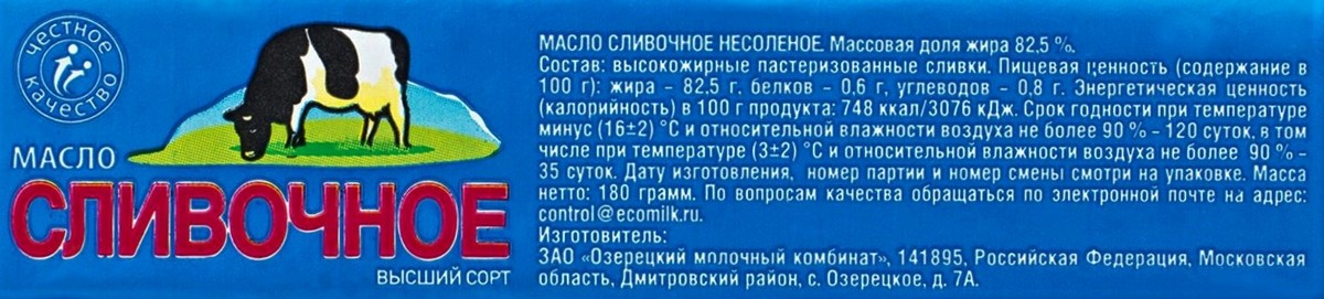 Сливочноемасло"Экомилк"ГОСТ82,5%высшийсорт,180г