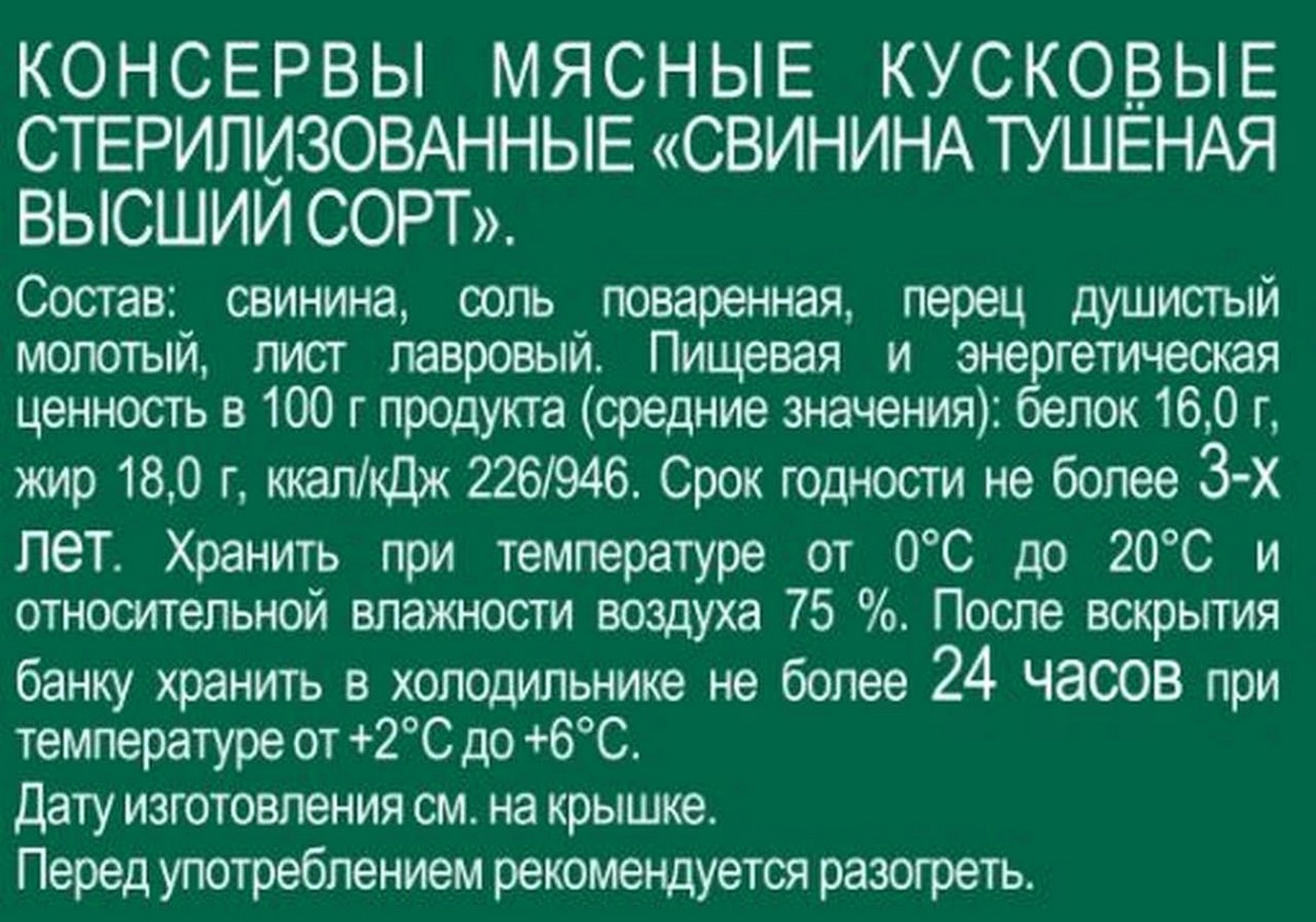 Свининатушеная"ВеликолукскийМК",325г