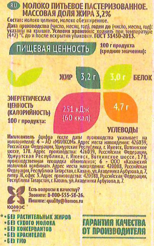 Молоко"СелоЗеленое",3,2%,2кг